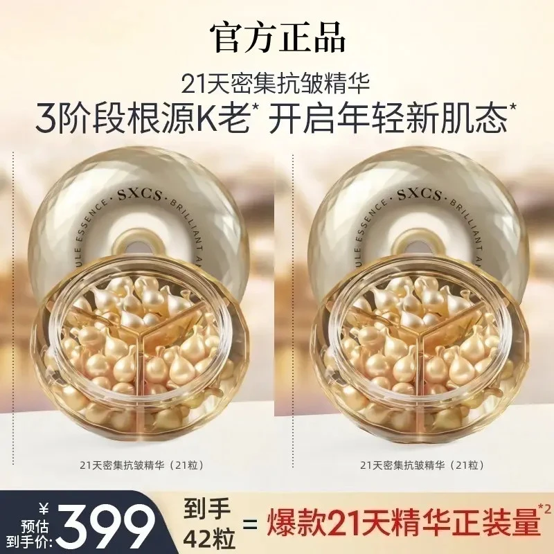 【纯享版】密集抗皱紧致21天精华胶囊21粒*2盒淡纹次抛精华