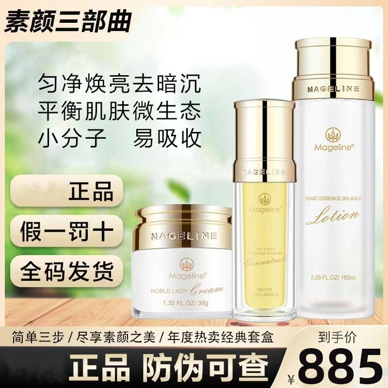 麦吉丽素颜三部曲大黄套装 平衡水精华素贵妇膏裸瓶正品护肤品