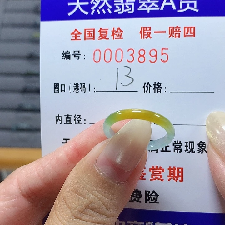 翡翠未镶嵌戒圈3895