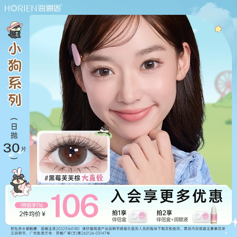 海俪恩黑莓芙芙美瞳日抛30片隐形眼镜自然小直径美瞳推荐棕色美瞳