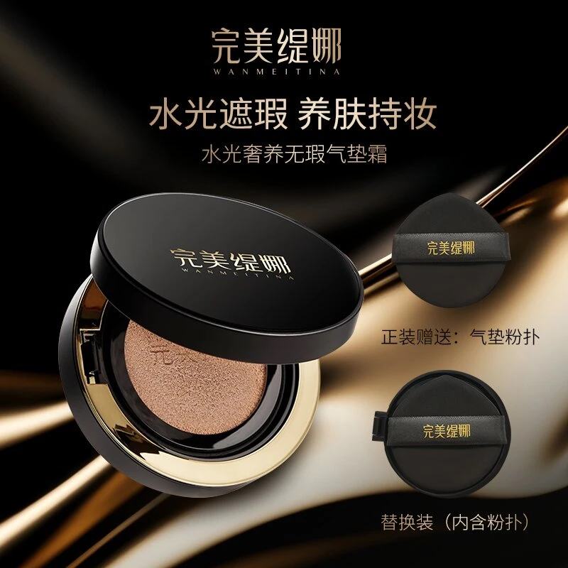 【WMTN】完美缇娜水光奢养无瑕气垫霜(象牙白)