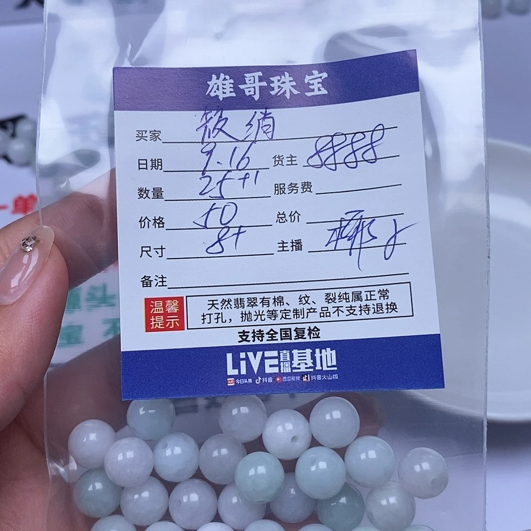 筱***绡散珠翡翠翡翠散珠