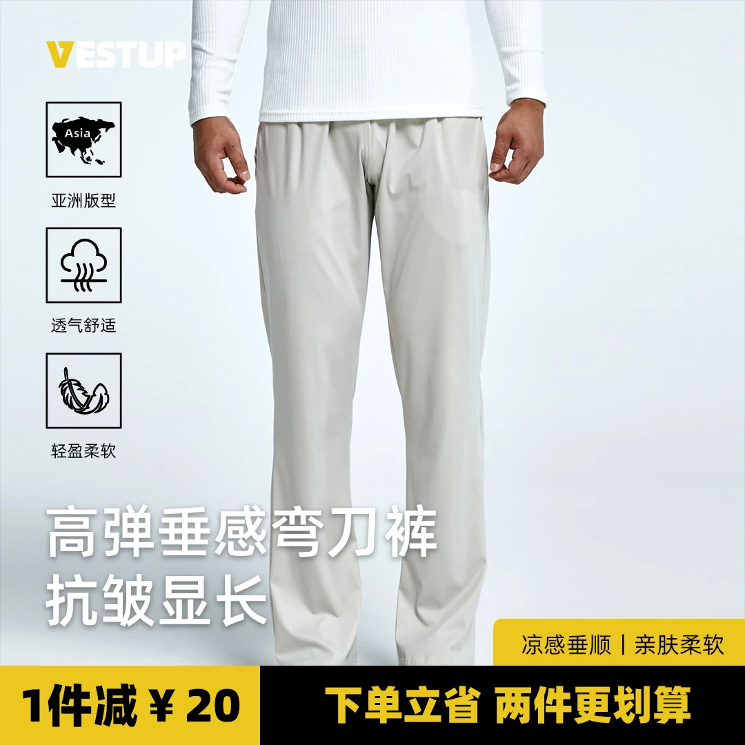 VEST UP【高弹垂感弯刀裤】健身弹力运动长裤宽松百搭高腰休闲裤潮