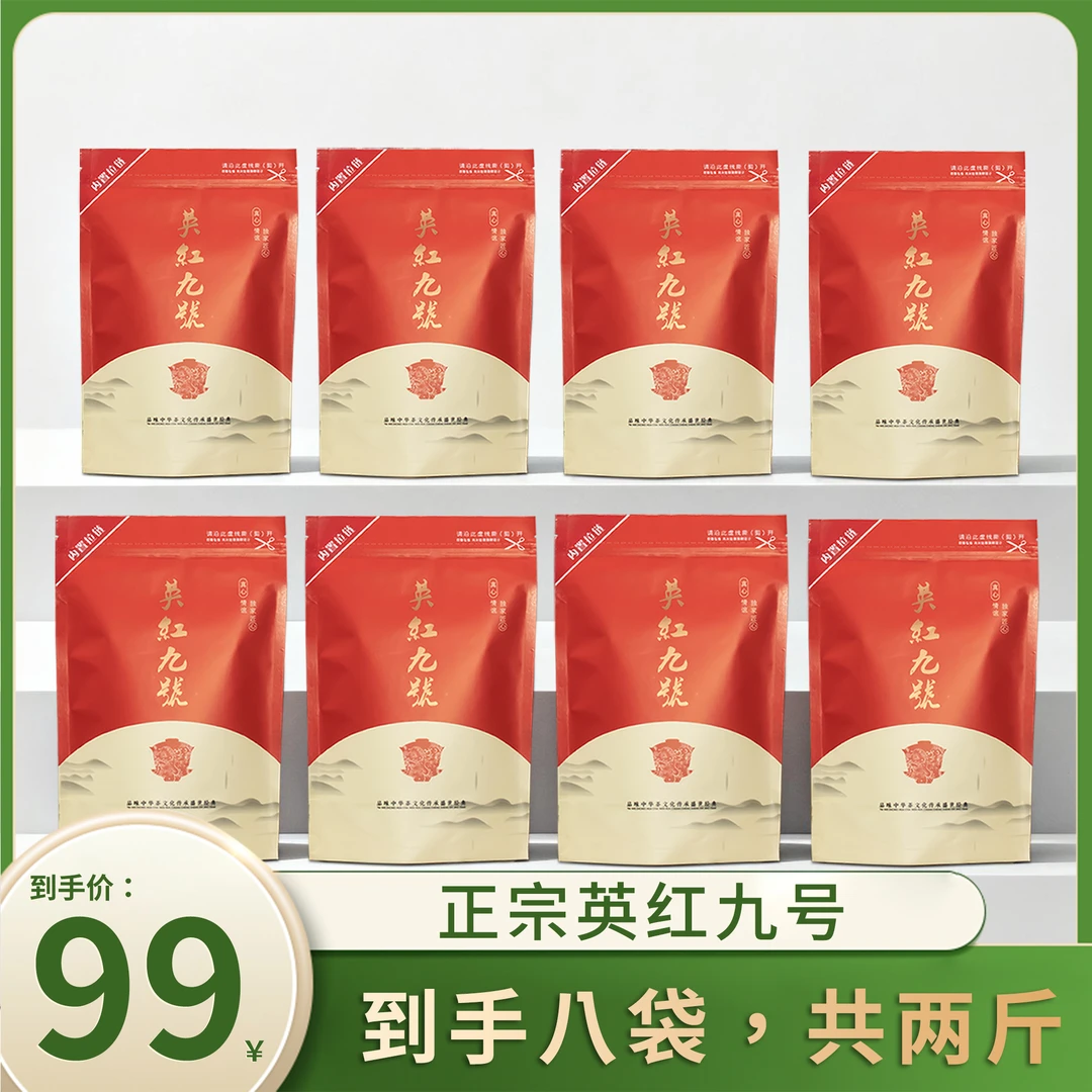 【招积亮专属】当季英德红茶英红九号 花香果香蜜香 125g*8袋装