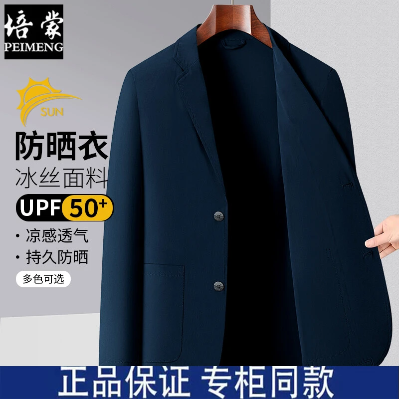 培蒙休闲男士透气商务冰丝免打理西服上装凉感多色纯色夏季西服