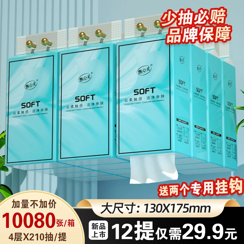 甄心美云柔家用纸巾挂式原生木浆4层加厚加大整箱实惠柔软抽取式