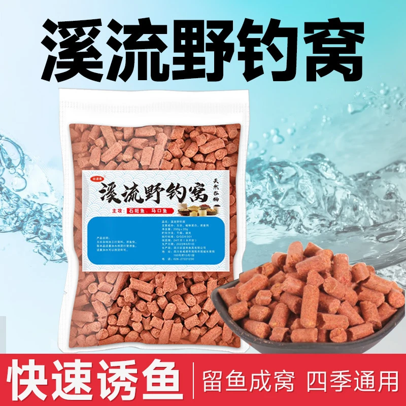 谷道香溪流野钓窝鱼饵饵料底食打窝料黑坑野钓石斑鱼马口鱼窝料