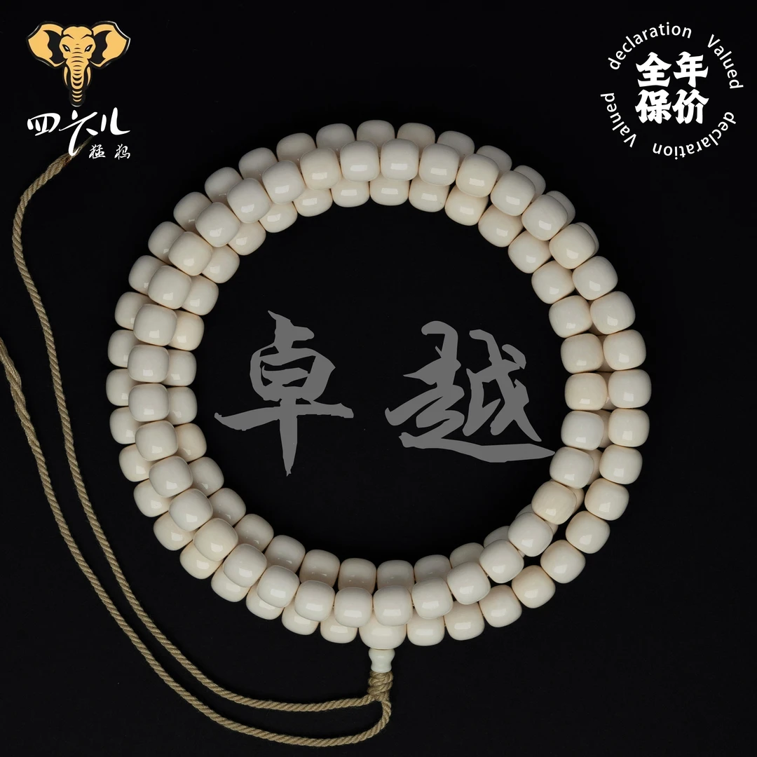 【四六儿】卓越•猛犸象牙肉芯料老型108脖挂多圈全品无暇一等冰料
