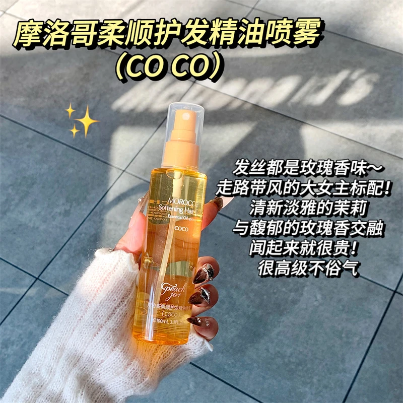 【一喷顺滑】摩洛哥香水型护发精油喷雾柔顺修护亮泽香氛学生党正品