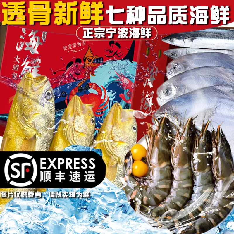【999型】春节送礼七种不同海鲜礼盒新鲜鲜活水产海鲜年货大礼包