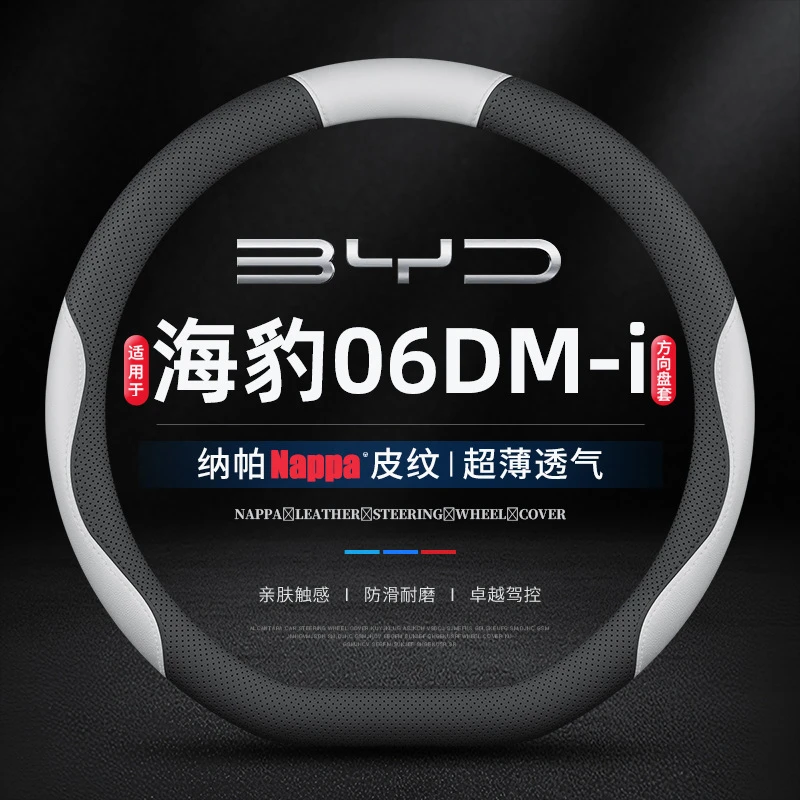 适用24/25款海豹06DM-i专用方向盘套四季免手缝GT车真皮把套超薄