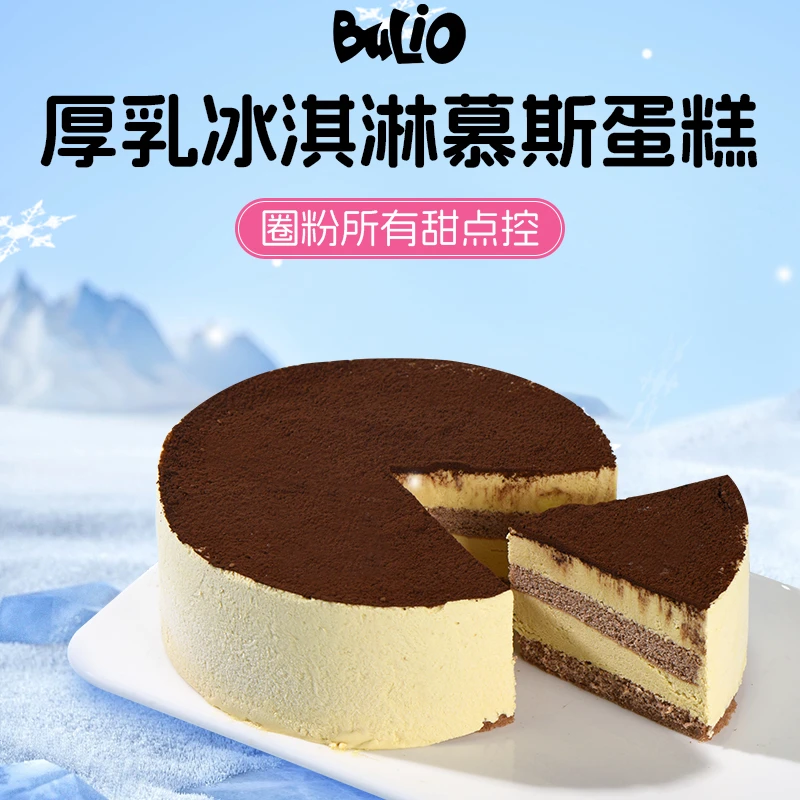 BULIO布喱欧厚乳冰淇淋慕斯蛋糕 红丝绒味340g*1盒+可可340g*2盒
