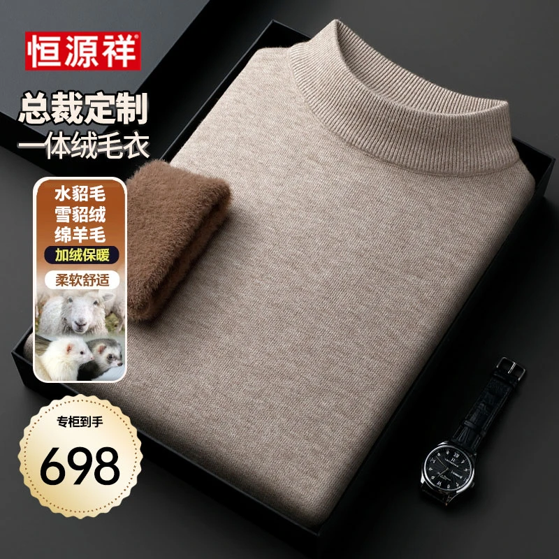 正品恒源祥【水貂毛+绵羊毛】冬季男士针织一体绒御寒保暖毛衣