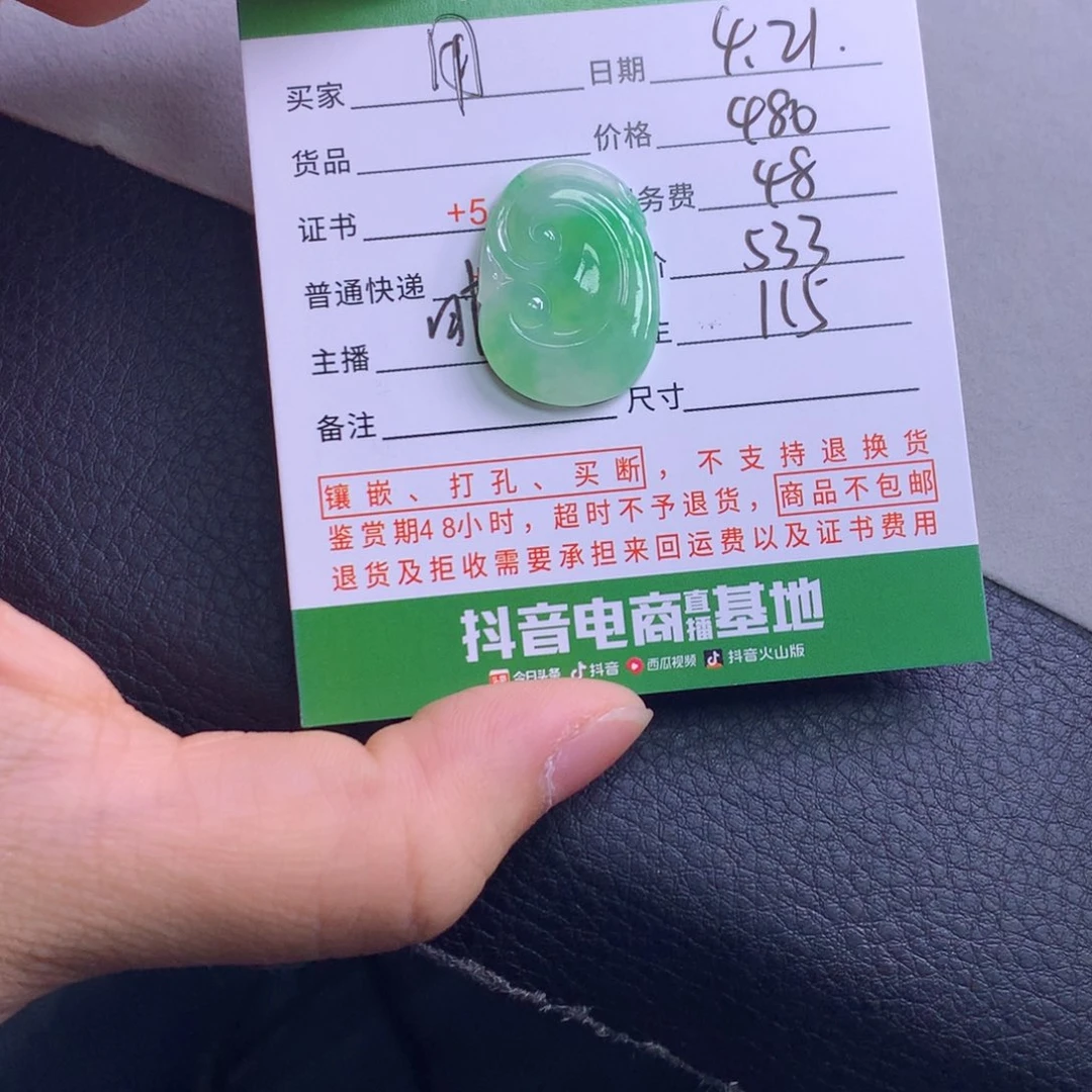 翡翠挂件未镶嵌用***3