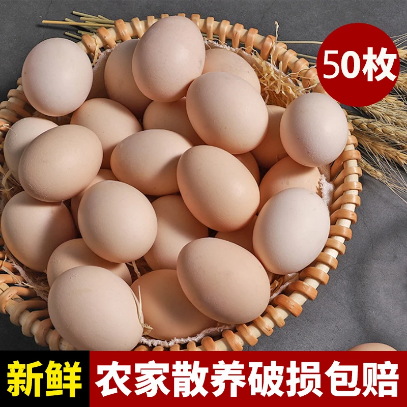 【50枚】农家土鸡蛋山林散养谷物喂养新鲜鸡蛋现捡现发