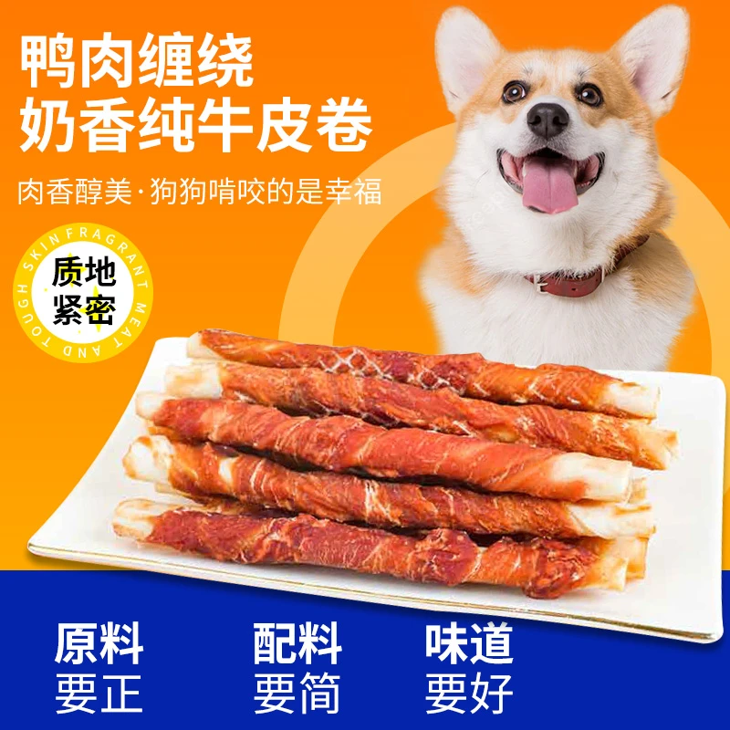 迪全优鸡肉绕牛皮卷150g清洁口腔耐磨耐咬大小型狗磨牙棒宠物零食