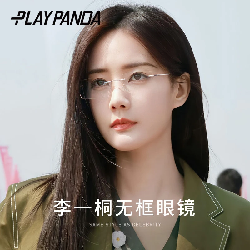 PLAYPANDA李一桐同款高智感无框近视眼镜女可配度数纯钛金丝镜架