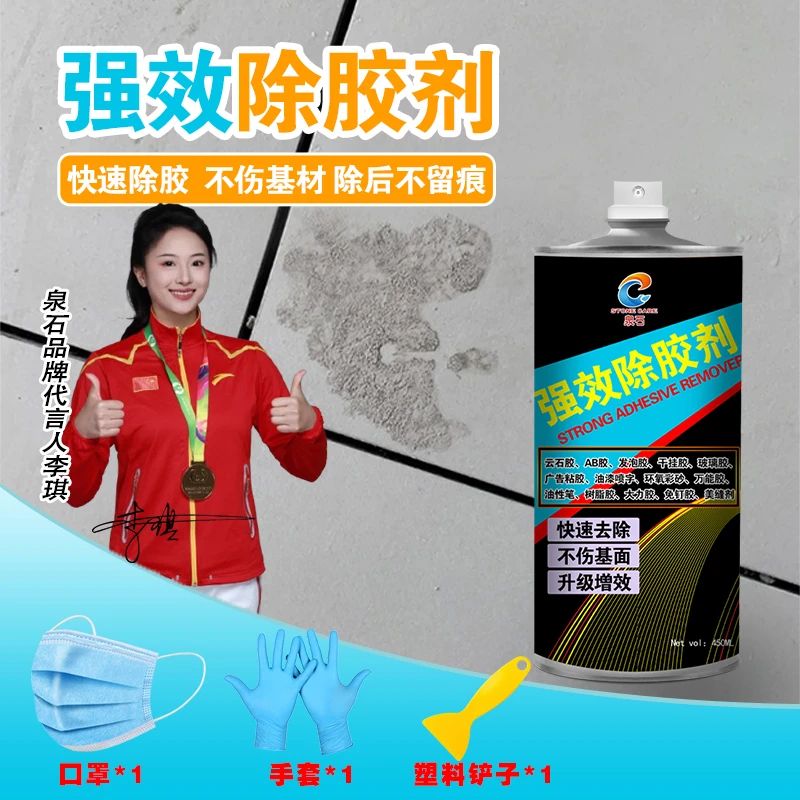 强效除胶剂大理石AB胶云石胶干挂胶去除剂强力家用万能胶清除剂