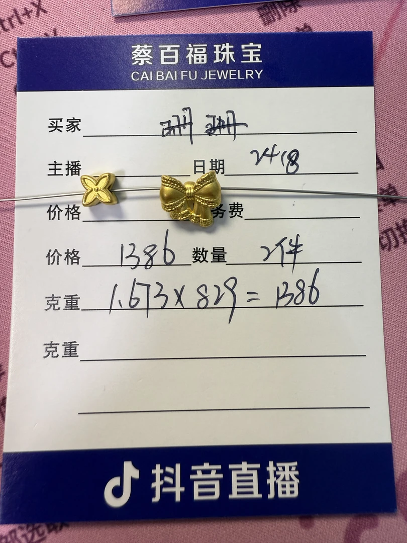 蔡百福足金转运珠