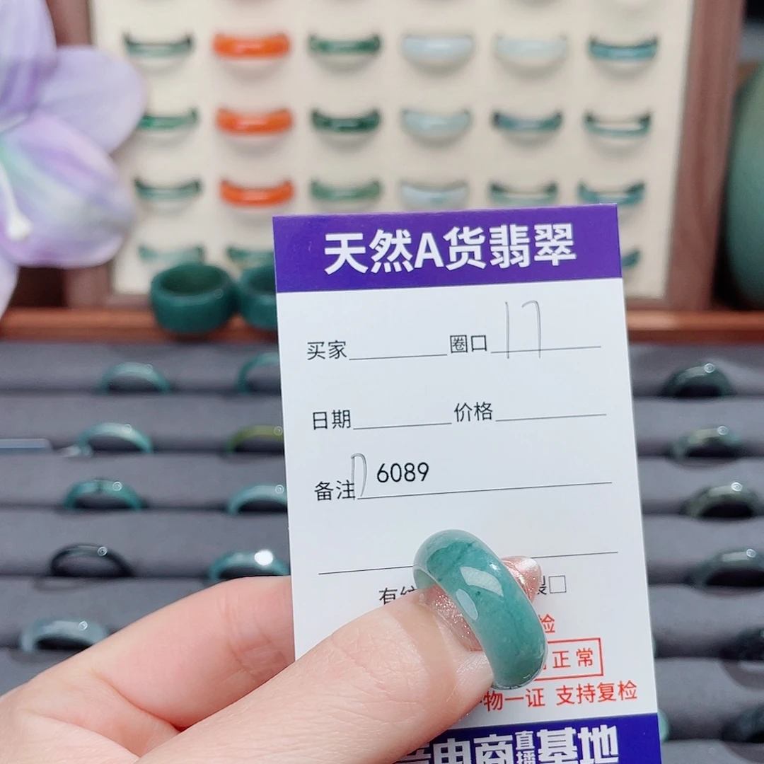 晓***）翡翠未镶嵌戒指D6089