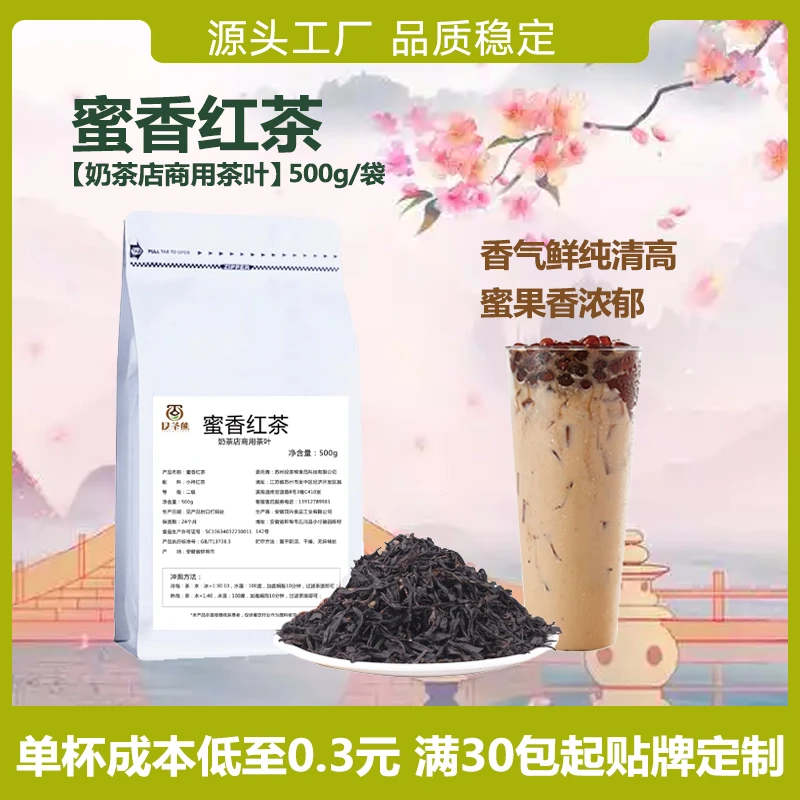 蜜香红茶奶茶店专用花蜜香正山小种红茶黑糖珍珠奶茶柠檬茶茶叶底