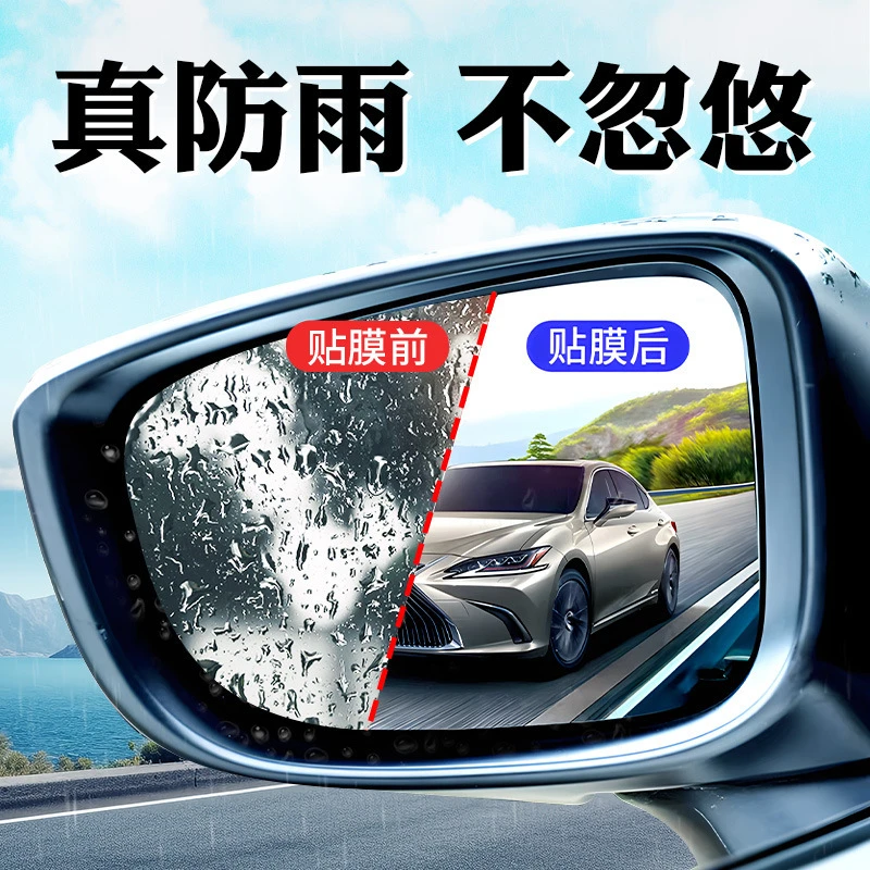 高清优质材质汽车后视镜防雨膜防雾膜纳米膜驱水疏水倒车镜专用