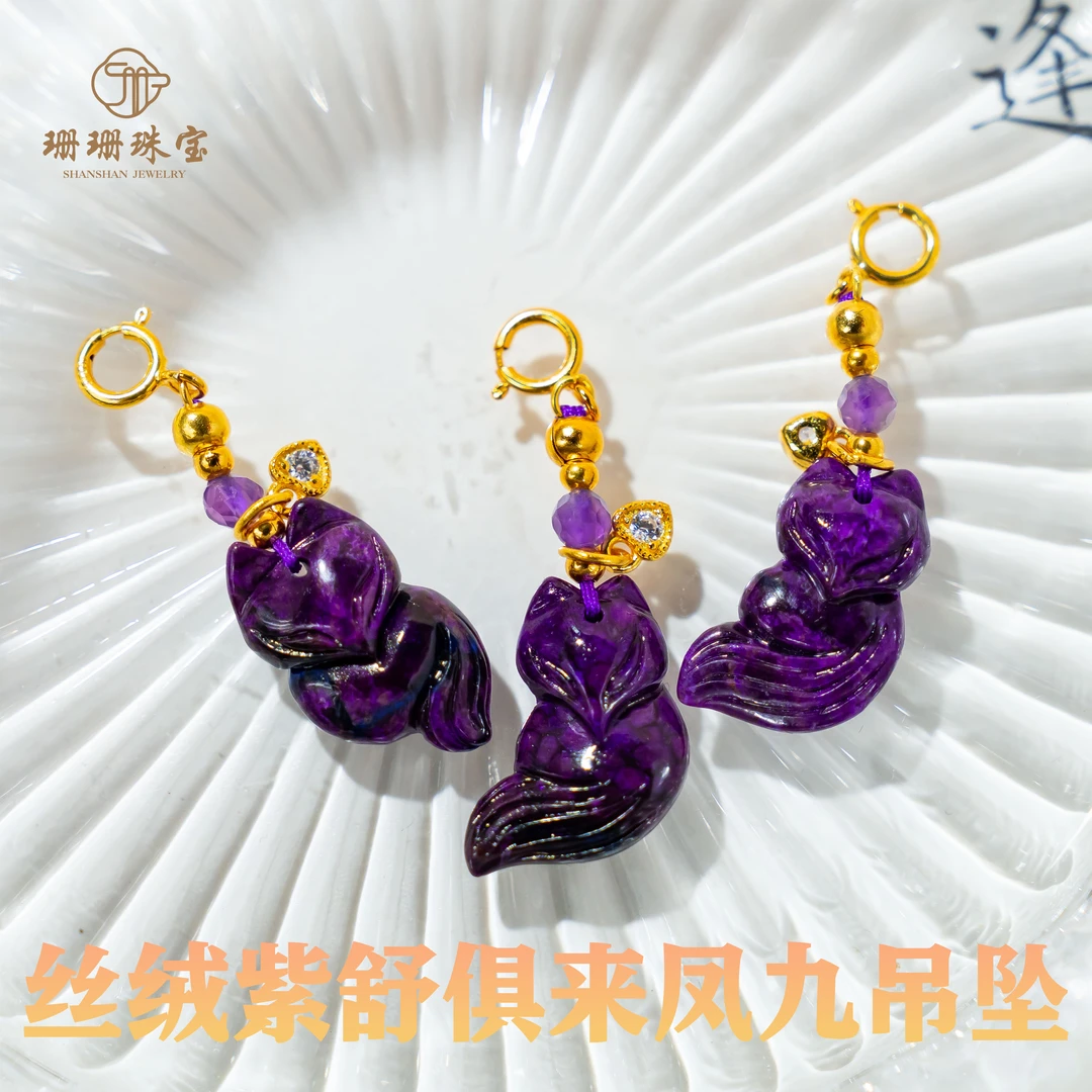 【珊珊】天花板高货丝绒紫舒俱来凤九吊坠多样性发其一34568