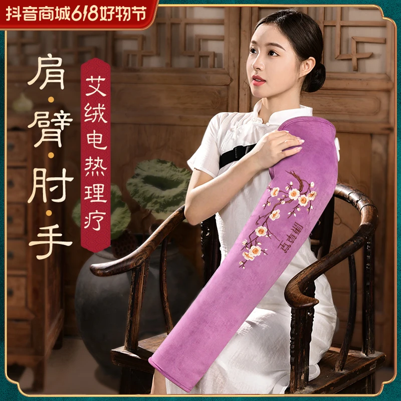 康草堂艾绒护手臂热敷袋电加热艾草暖胳膊手腕理疗智能温控中老年