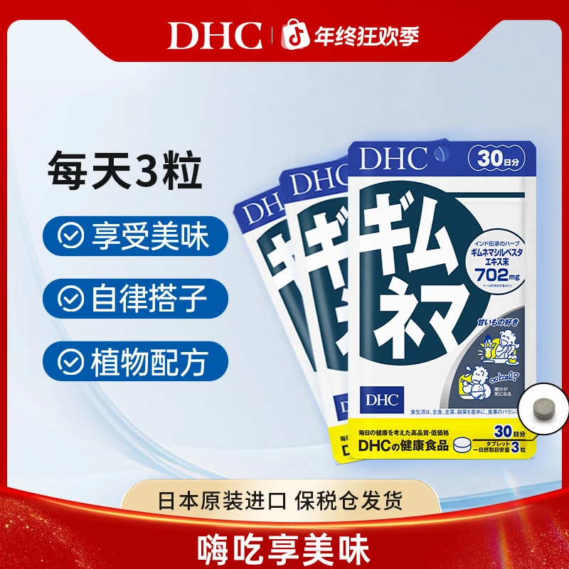 【DHC蝶翠诗】蝶翠诗武靴叶片90粒*3袋日本