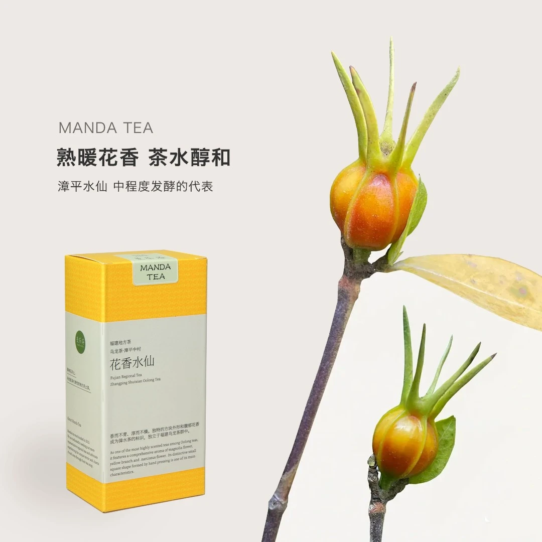 【漳平花香水仙】福建乌龙茶