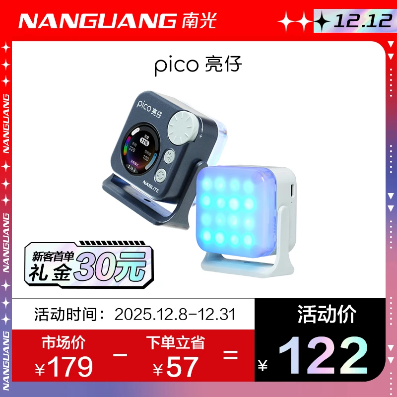 南光pico亮仔下巴补光灯直播自拍美颜豆腐灯RGB机顶磁吸口袋灯