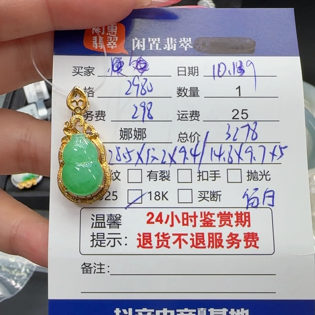 翡翠18K金镶嵌颈饰翡翠挂件