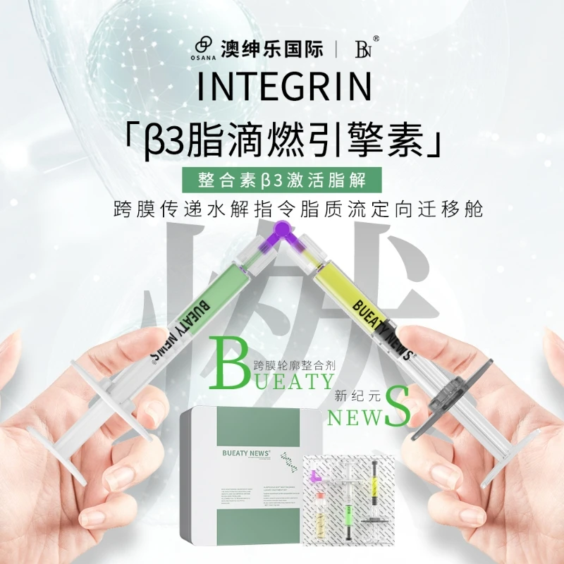 【冷总专属】澳绅乐 【INTEGRIN-B3脂滴燃引擎素】整合素解