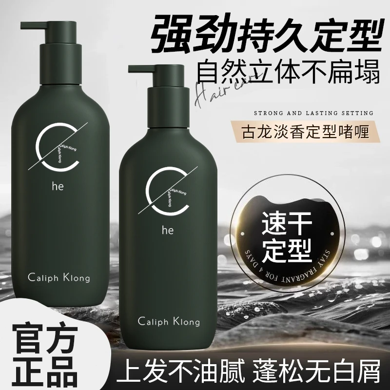 【官方正品✅】男士啫喱膏持久不变型背头发造型持续定型保湿水清香