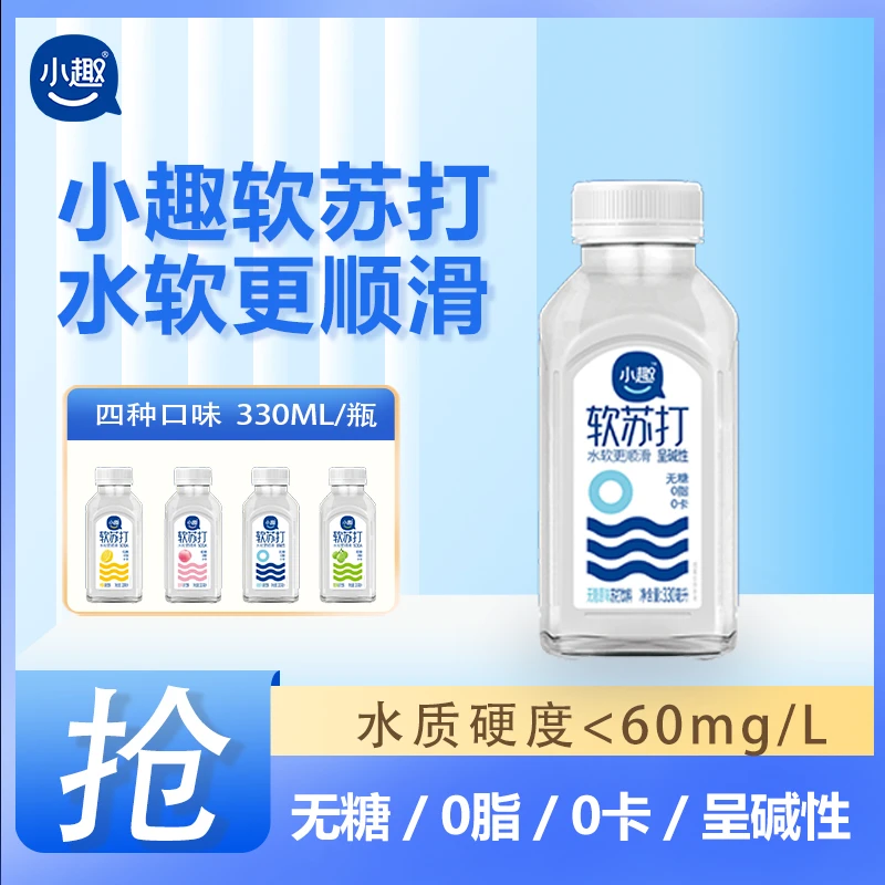 小趣软苏打原味果味苏打水330ml*6瓶
