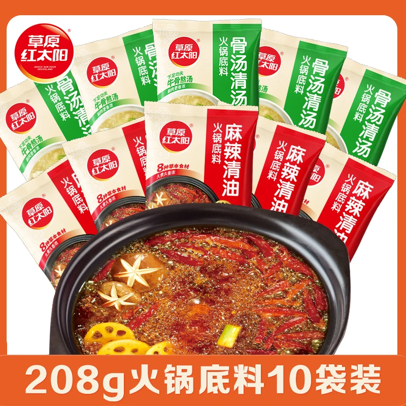 草原红太阳火锅底料厨房调料清汤香辣涮牛羊肉浓郁鲜美