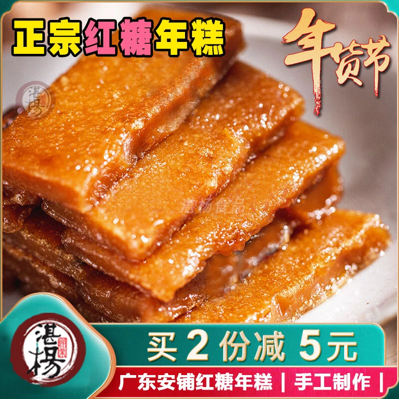 广东特产湛江安铺手工水磨红糖年糕吴川湛杨1斤2斤4斤潮汕送礼装