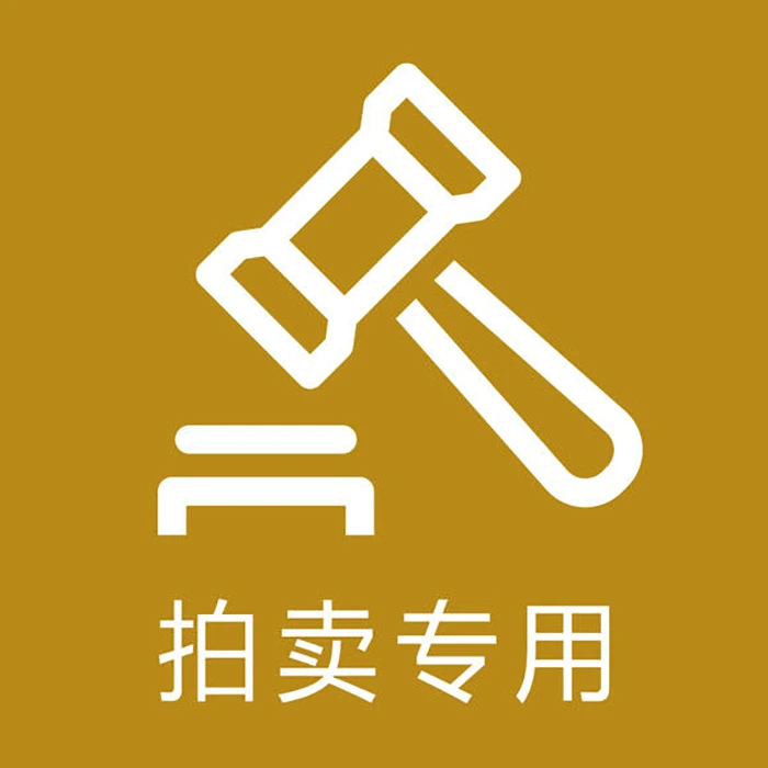 [福袋]文玩专用链接