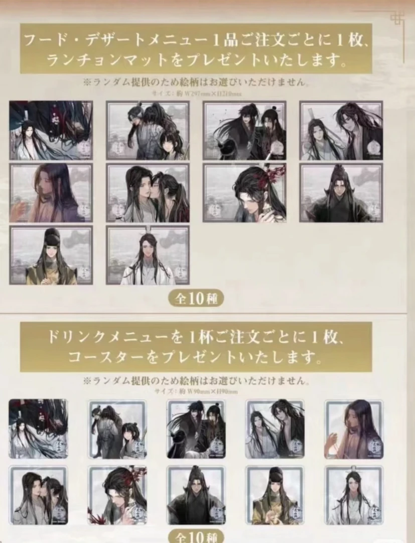 魔道祖师二弹复刻杯垫盲抽