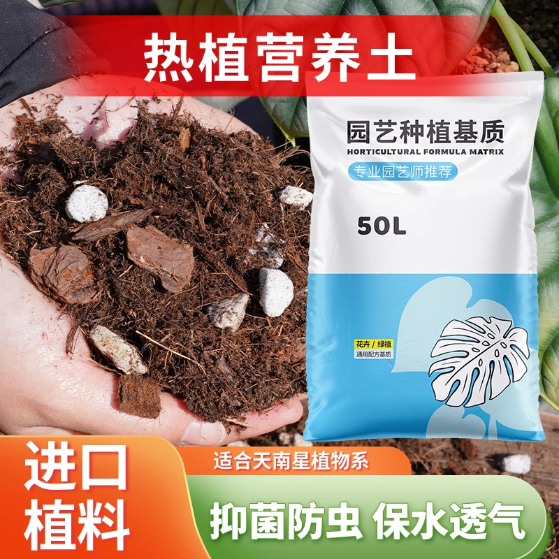 天南星科专用土八合一精配土热植土龟背竹花烛芋科秋海棠专用土