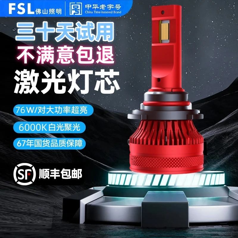 佛山照明强光H1H11H4H7汽车强光超亮远光汽车led汽车大灯90059012