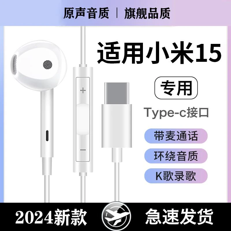 适用小米15耳机线高音质耳机有线带麦游戏降噪耳机