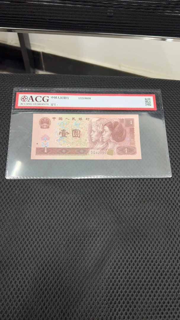 000豹子号旧票4版币96年1元10张连号