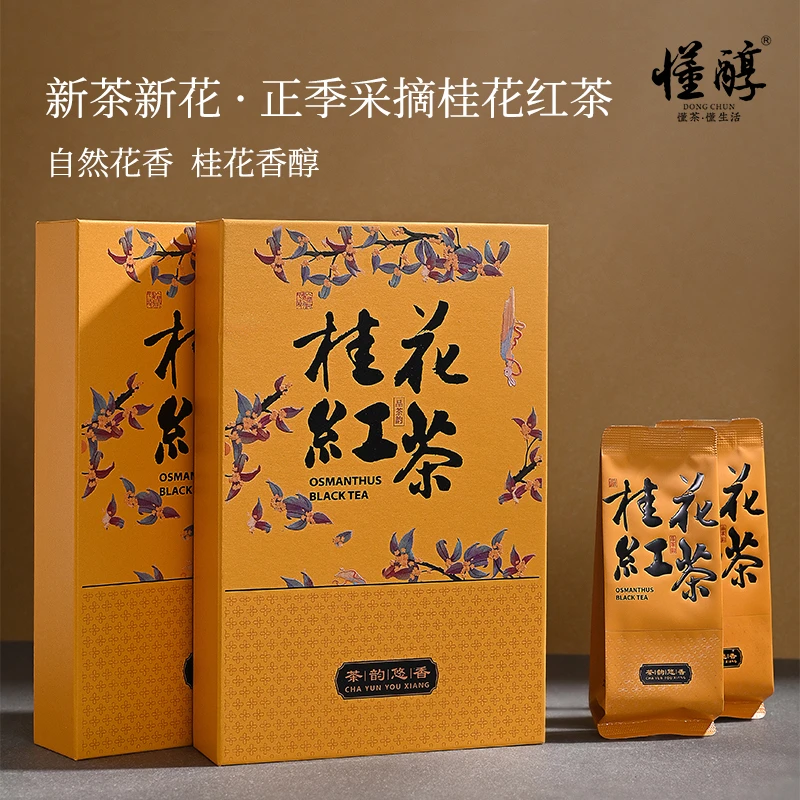 桂花红茶2025新茶丹桂花高级茶叶浓香型正山小种红茶花茶礼盒送礼