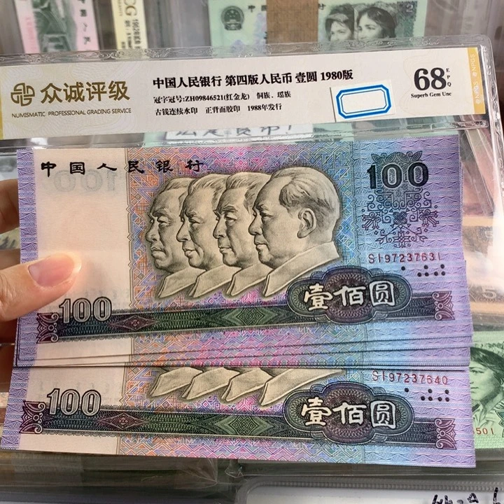90年一百元中国梦十连号无4，带软折，号随机