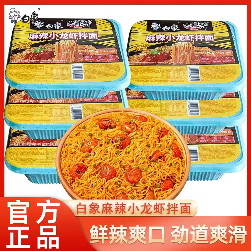 白象麻辣小龙虾拌面懒人速食冲泡方便面代餐泡面