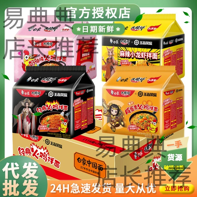 【国货爆款】白象火鸡面泡面干拌面速食免煮零食5抖音摆摊袋悠悠