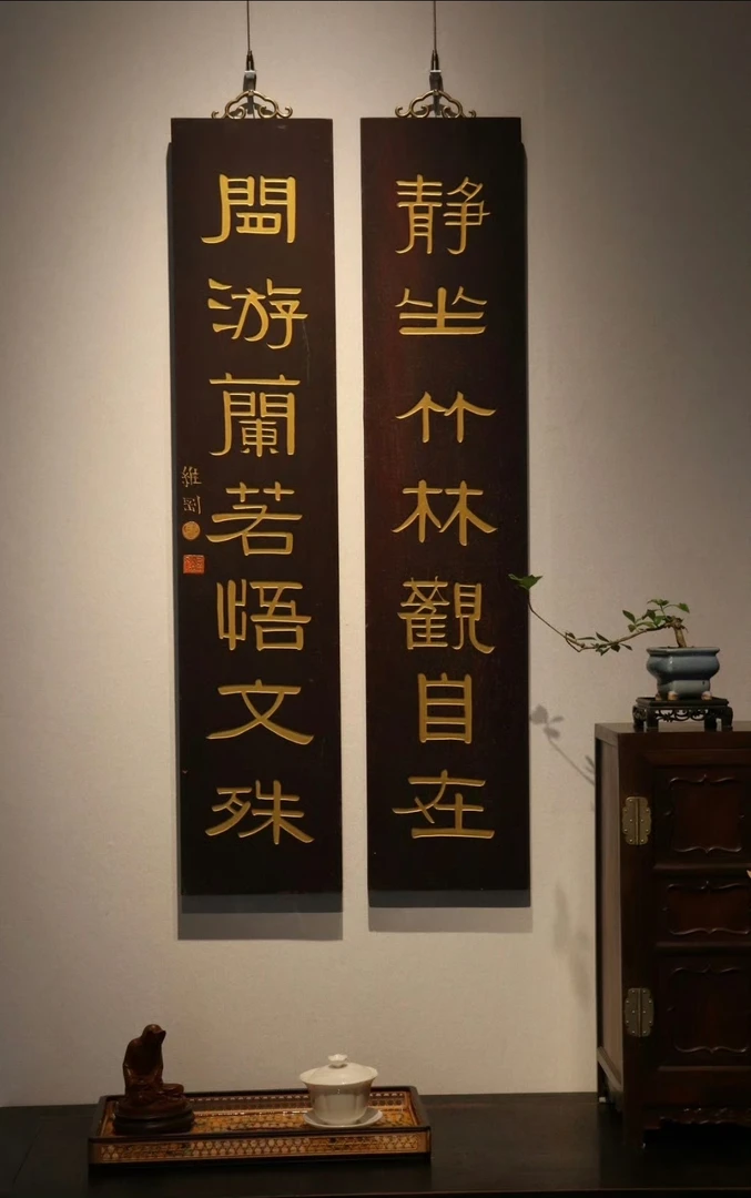 实木雕刻中式对联古典风格茶室装饰挂屏静坐竹林观自在108×20