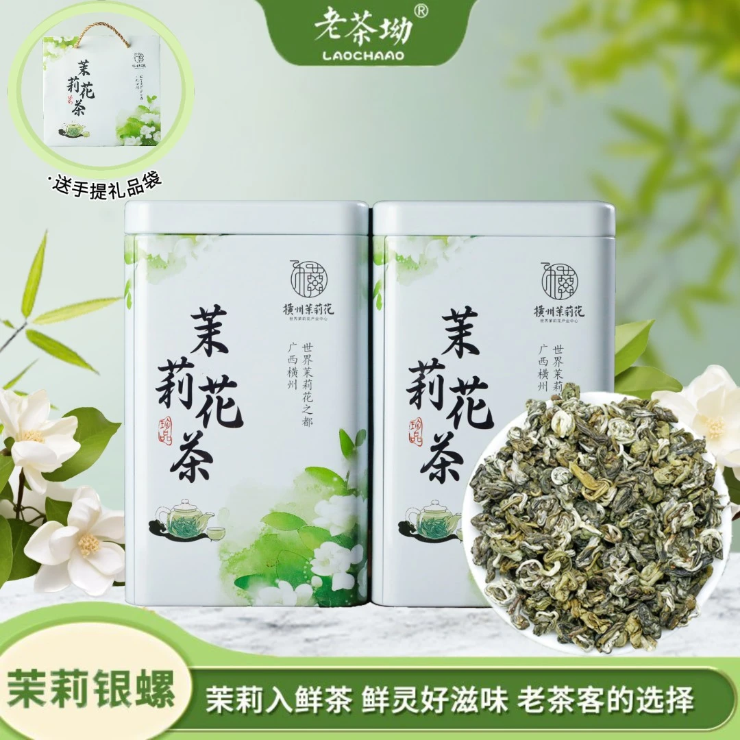 广西横县茉莉花茶银螺叶浓香型罐装好茶茉莉花茶