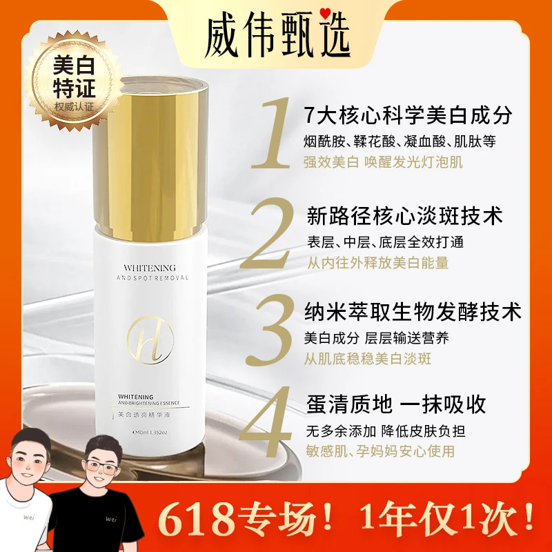 甄选自营｜威伟甄选xHEROINE VAN 美白淡斑精华液40ml